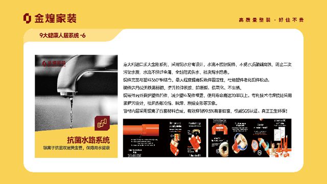 居系统赋能高品质住宅新时代AG真人金煌家装九大健康人(图10)