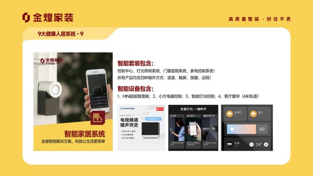 居系统赋能高品质住宅新时代AG真人金煌家装九大健康人(图11)