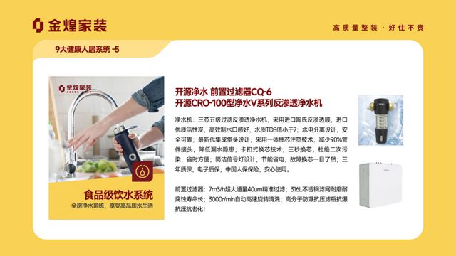 居系统赋能高品质住宅新时代AG真人金煌家装九大健康人(图9)